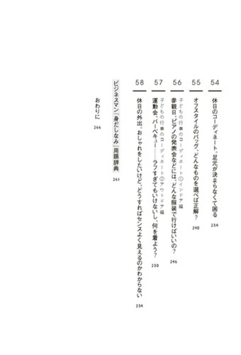 ISBN 9784062210867 ビジネスマン「身だしなみ」向上委員会 明日のスーツ、いつもと同じでいいの？  /講談社/宮崎俊一 講談社 本・雑誌・コミック 画像