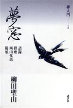 ISBN 9784062502054 禅入門  ５ /講談社 講談社 本・雑誌・コミック 画像