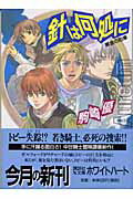 ISBN 9784062556781 針は何処に 黄金の拍車  /講談社/駒崎優 講談社 本・雑誌・コミック 画像