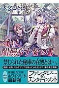 ISBN 9784062559126 繙け、闇照らす智の書 幻獣降臨譚  /講談社/本宮ことは 講談社 本・雑誌・コミック 画像