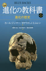 ISBN 9784062579902 進化の教科書 カラ-図解 第１巻 /講談社/カ-ル・ジンマ- 講談社 本・雑誌・コミック 画像