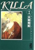 ISBN 9784062603829 Ｋｉｌｌａ  ３ /コミックス/大和和紀 講談社 本・雑誌・コミック 画像