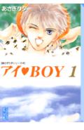 ISBN 9784062607568 アイ・ｂｏｙ  １ /講談社/あさぎり夕 講談社 本・雑誌・コミック 画像