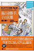 ISBN 9784062691703 まんがグリム童話  第６巻 /講談社/ヤ-コプ・グリム 講談社 本・雑誌・コミック 画像