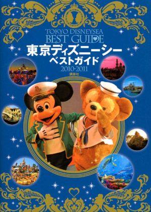 ISBN 9784062745147 東京ディズニ-シ-ベストガイド  ２０１０-２０１１ /講談社 講談社 本・雑誌・コミック 画像