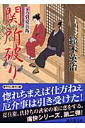 ISBN 9784062761123 関所破り 下っ引夏兵衛  /講談社/鈴木英治 講談社 本・雑誌・コミック 画像