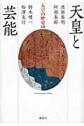 ISBN 9784062807401 天皇の歴史  １０巻 /講談社 講談社 本・雑誌・コミック 画像