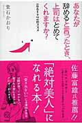 ISBN 9784062820394 あなたが辞めると言ったとき、上司はとめてくれますか？ 「ゆるキャリ」のススメ  /講談社/葉石かおり 講談社 本・雑誌・コミック 画像