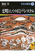 ISBN 9784062919197 日本の歴史  １９ /講談社 講談社 本・雑誌・コミック 画像