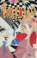 ISBN 9784063030082 Ｐｉｎｋｙ　ａ　ＧＯ　ＧＯ  ６ /講談社/早坂いあん 講談社 本・雑誌・コミック 画像