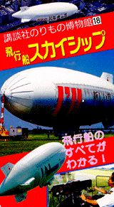 ISBN 9784063086188 のりもの博物館 １８/講談社 講談社 本・雑誌・コミック 画像