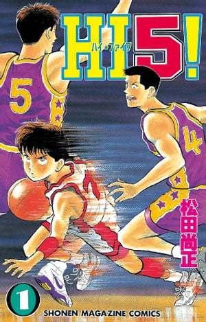 ISBN 9784063119336 ＨＩ　５！  １ /講談社/松田尚正 講談社 本・雑誌・コミック 画像