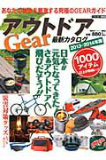 ISBN 9784063171907 アウトドアＧｅａｒ最新カタログ  ２０１３-２０１４年版 /講談社ビ-シ- 講談社 本・雑誌・コミック 画像