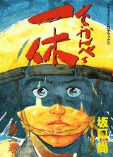 ISBN 9784063194906 あっかんべェ一休  ２ /講談社/坂口尚 講談社 本・雑誌・コミック 画像