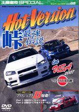 ISBN 9784063225853 ＤＶＤ＞Ｈｏｔ　Ｖｅｒｓｉｏｎ  ８５ /講談社 講談社 本・雑誌・コミック 画像