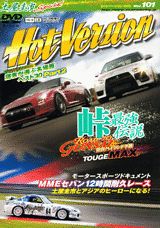 ISBN 9784063229516 ＤＶＤ＞Ｈｏｔ　Ｖｅｒｓｉｏｎ  １０１ /講談社 講談社 本・雑誌・コミック 画像