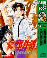 ISBN 9784063334029 金田一少年の事件簿  １ /講談社/金成陽三郎 講談社 本・雑誌・コミック 画像