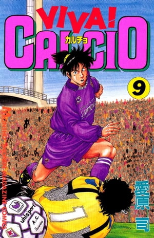 ISBN 9784063335224 Ｖｉｖａ！ｃａｌｃｉｏ  ９ /講談社/愛原司 講談社 本・雑誌・コミック 画像