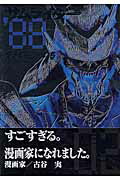 ISBN 9784063351293 サムライダ-’８８  ２ /講談社/すぎむらしんいち 講談社 本・雑誌・コミック 画像