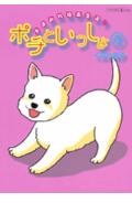 ISBN 9784063374483 ポチといっしょ 犬まみれ極楽生活 ２ /講談社/くぼた尚子 講談社 本・雑誌・コミック 画像