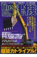 ISBN 9784063399714 Ｔｈｅ建機   /講談社/ベストカ-編集部 講談社 本・雑誌・コミック 画像