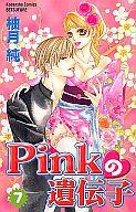 ISBN 9784063414653 Ｐｉｎｋの遺伝子  ７ /講談社/柚月純 講談社 本・雑誌・コミック 画像