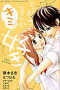 ISBN 9784063419559 ちっちゃいときからキミが好き ＢＥＴＳＵＦＵＲＥ　ＬＯＶＥ　ＣＯＬＬＥＣＴＩＯＮ  /講談社 講談社 本・雑誌・コミック 画像