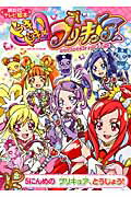 ISBN 9784063445718 ドキドキ！プリキュア 2/講談社/東映アニメ-ション 講談社 本・雑誌・コミック 画像