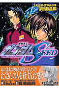 ISBN 9784063491593 機動戦士ガンダムＳＥＥＤ  ３ /講談社/岩瀬昌嗣 講談社 本・雑誌・コミック 画像