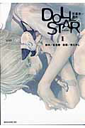 ISBN 9784063493917 ＤＯＯＬ　ＳＴＡＲ言霊使い異本  １ /講談社/槇えびし 講談社 本・雑誌・コミック 画像