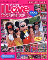 ISBN 9784063500356 アイ・ラブ・東京ディズニ-リゾ-ト  ２００６ /講談社/Ｄｉｓｎｅｙ　Ｆａｎ編集部 講談社 本・雑誌・コミック 画像