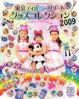 ISBN 9784063500561 東京ディズニ-リゾ-トグッズコレクション  ２００９ /講談社/Ｄｉｓｎｅｙ　Ｆａｎ編集部 講談社 本・雑誌・コミック 画像