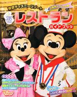 ISBN 9784063500592 東京ディズニ-リゾ-トレストランガイドブック   /講談社/Ｄｉｓｎｅｙ　Ｆａｎ編集部 講談社 本・雑誌・コミック 画像