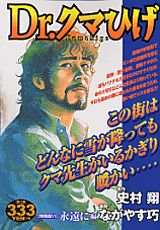 ISBN 9784063530131 Ｄｒ．クマひげ  ６ 特装版/講談社/なかやす巧 講談社 本・雑誌・コミック 画像