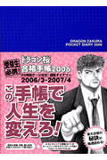 ISBN 9784063582277 ドラゴン桜合格手帳 2006/講談社/三田紀房 講談社 本・雑誌・コミック 画像