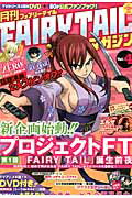 ISBN 9784063587319 月刊ＦＡＩＲＹ　ＴＡＩＬマガジン  ４ /講談社/真島ヒロ 講談社 本・雑誌・コミック 画像