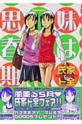 ISBN 9784063612370 妹は思春期  ４ /講談社/氏家ト全 講談社 本・雑誌・コミック 画像