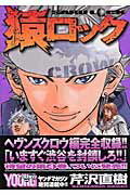 ISBN 9784063612776 猿ロック  ４ /講談社/芹沢直樹 講談社 本・雑誌・コミック 画像