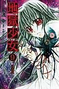 ISBN 9784063621228 地獄少女  ９ 特装版/講談社/永遠幸 講談社 本・雑誌・コミック 画像