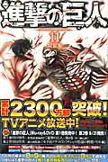 ISBN 9784063622560 進撃の巨人 特装版 １１ /講談社/諫山創 講談社 本・雑誌・コミック 画像