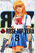 ISBN 9784063636475 ROSE HIP ZERO 3/講談社/藤沢とおる 講談社 本・雑誌・コミック 画像