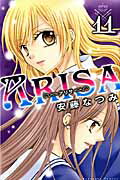 ISBN 9784063643619 ＡＲＩＳＡ  １１ /講談社/安藤なつみ 講談社 本・雑誌・コミック 画像