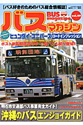 ISBN 9784063667066 ＢＵＳ　ｍａｇａｚｉｎｅ  ｖｏｌ．４９ /講談社 講談社 本・雑誌・コミック 画像