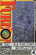 ISBN 9784063709650 Ｆｕｒｌｏｎｇ！ ４/講談社/栗田卓也 講談社 本・雑誌・コミック 画像