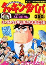 ISBN 9784063715644 クッキングパパ  日本伝統料理編 /講談社/うえやまとち 講談社 本・雑誌・コミック 画像