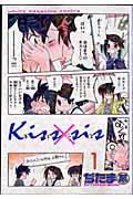ISBN 9784063723441 Ｋｉｓｓ×ｓｉｓ  １ /講談社/ぢたま某 講談社 本・雑誌・コミック 画像