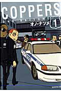 ISBN 9784063727579 ＣＯＰＰＥＲＳ  １ /講談社/オノ・ナツメ 講談社 本・雑誌・コミック 画像