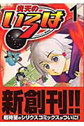 ISBN 9784063730029 炎天のいろは  １ /講談社/佐々木ミノル 講談社 本・雑誌・コミック 画像