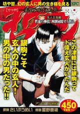 ISBN 9784063747522 哲也 雀聖と呼ばれた男 玄人立志編 哲也の神技！四牌同/講談社/星野泰視 講談社 本・雑誌・コミック 画像