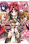 ISBN 9784063766813 ＡＫＢ００４８ハ-ト型オペレ-ション  ２ /講談社/サブロウタ 講談社 本・雑誌・コミック 画像